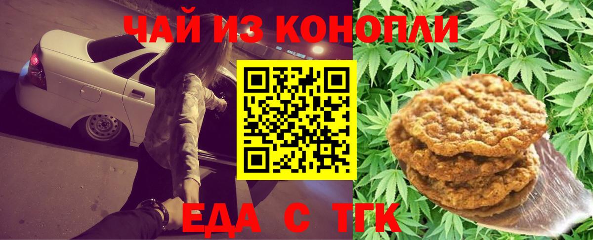Трёхгорный  Еда ТГК конопля  Вход с VPN 