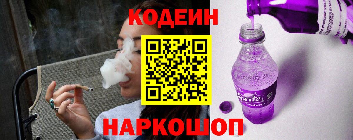 Трёхгорный  Кодеин Purple Drank  Codein Purple Drank  Вход с VPN 