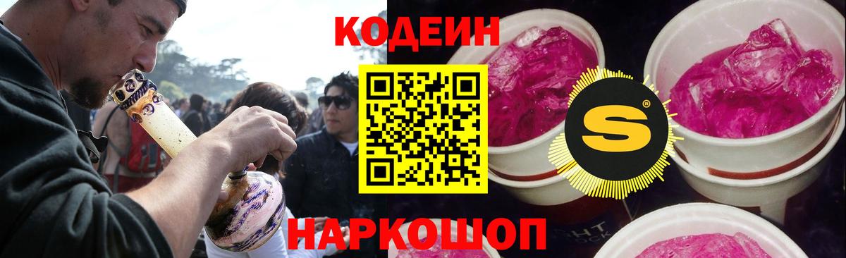 Кодеиновый сироп Lean напиток Lean (лин) Трёхгорный