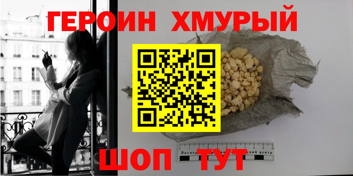 ГЕРОИН афганец Трёхгорный